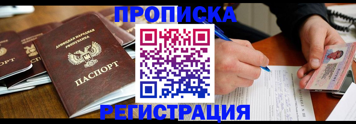 прописка в квартире в Междуреченске